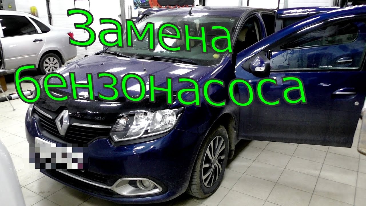 Логан 2, замена бензонасоса. - YouTube