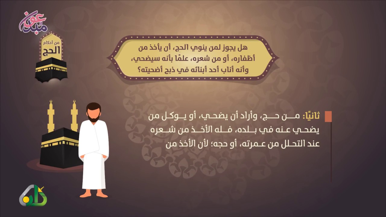 أحكام الحج _13 | مبدعون