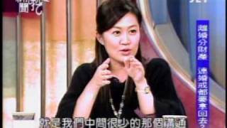 新聞挖挖哇：走過離婚路(7/8) 20100125