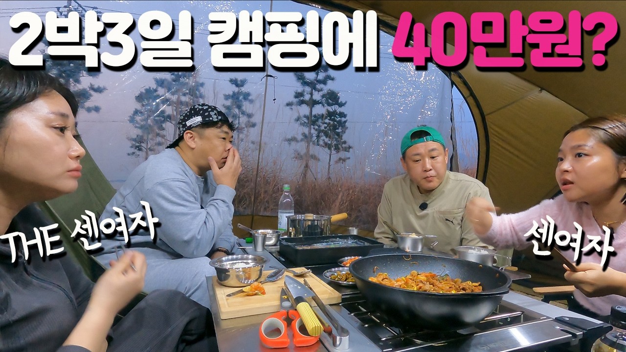 요즘 캠핑 물가 미쳤다는데 자급자족 절감 프로젝트
