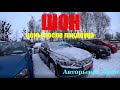 Цены на автомобили после локдауна /// Авторынок Луцка