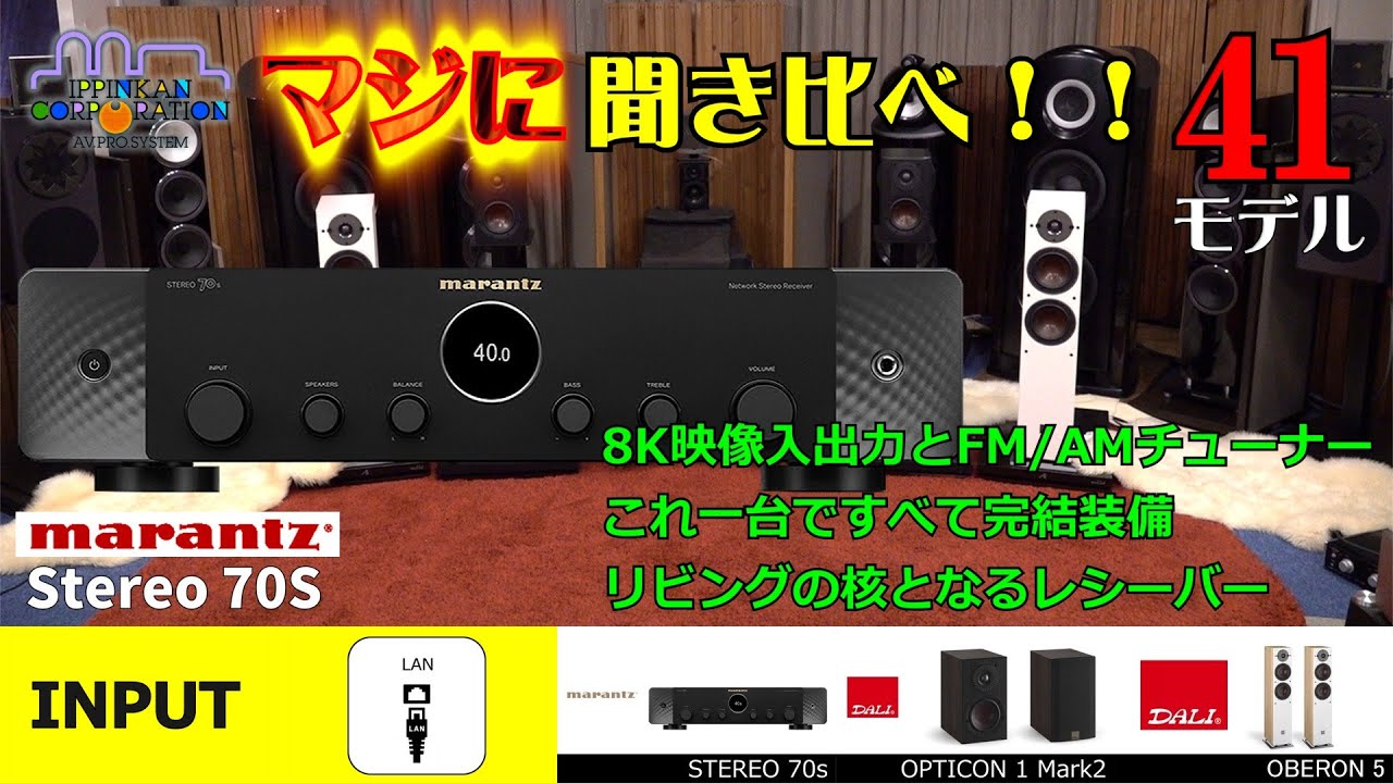 We listened to the Marantz Stereo 70S. A comparison of five analog