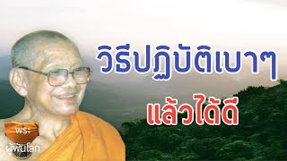 พระราชพรหมยาน(หลวงพ่อฤาษีลิงดำ)หนีนรก7