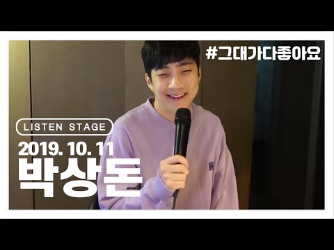 [LISTEN STAGE] 실시간 스트리밍