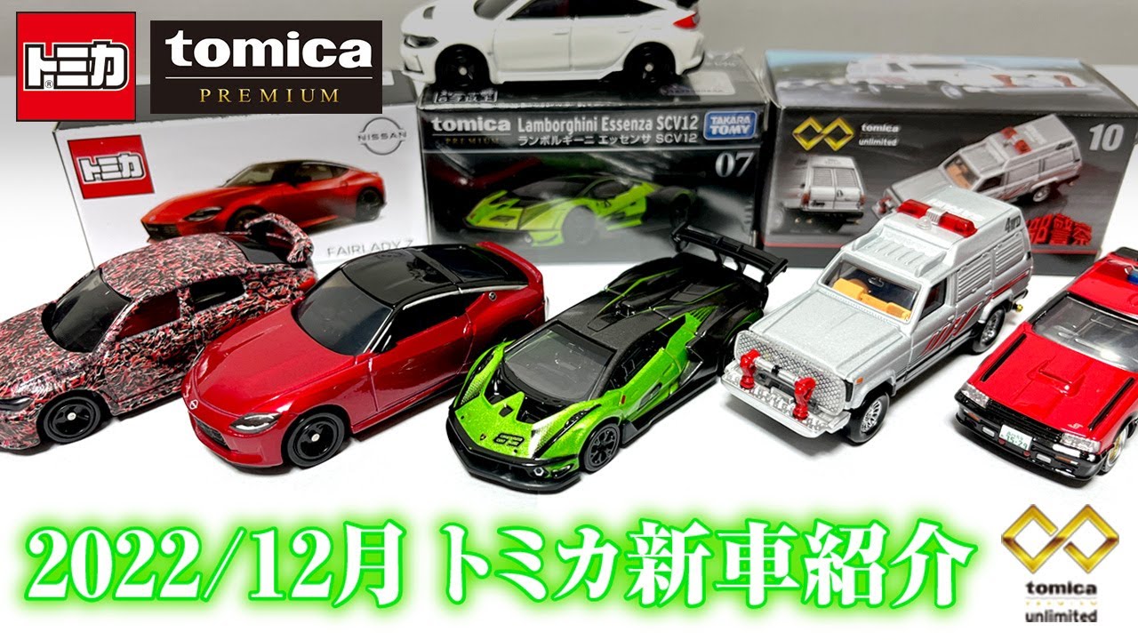 別パーツ取付け!【ランボルギーニ エッセンサ SCV12 西部警察 サファリ 4WD】紹介 トミカ プレミアム 新車 2022年12月 tomica  トミカの日 第3土曜