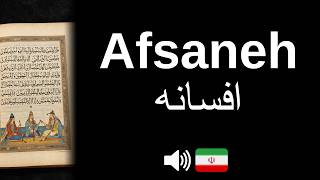 How to pronounce Afsaneh (CORRECTLY!) screenshot 5