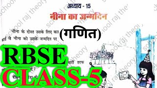 Famous नीना का जन्मदिन | Class 5 Maths (Ganit) Chapter 15 | RBSE | Question Answers | Neena Ka Janamdin Net Worth