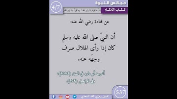 نثر الازهار من كتاب الاذكار 537 #اسلاميات #اكسبلور #كتب #التصوف #تيك_توك #القزابري #لايك #تاريخ