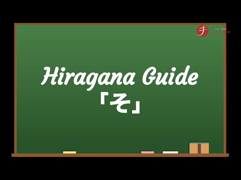 How to Read and Write Hiragana: そ (so)