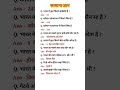 #shorts // VVI GK questions// important Gk questions/// Indian pathsala xyz// #gk #ssc #sscgd
