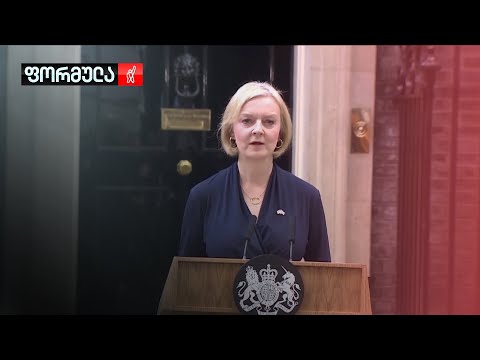 ლიზ ტრასმა პრემიერის თანამდებობა 45 დღეში დატოვა