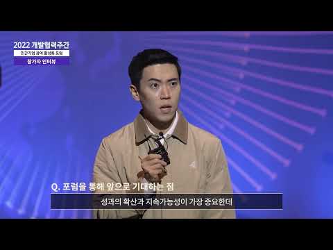 개발협력분야 민간기업 참여 활성화 포럼