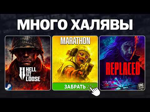 Раздачи в Steam, Epic Games, Android и iOS ➤ Бесплатные игры 2026
