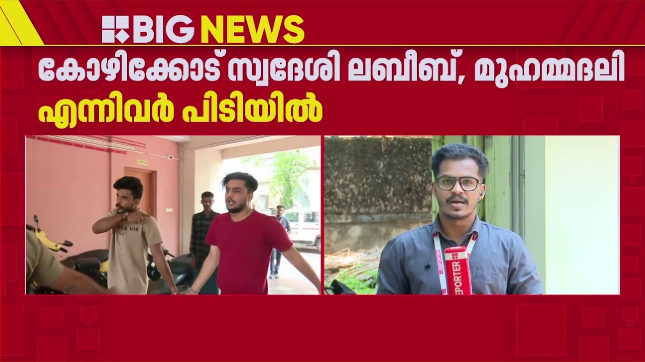 മലപ്പുറത്ത് കോടികളുടെ MDMA വേട്ട; രണ്ട് പേര്‍ പിടിയില്‍| Malappuram