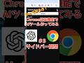 【AIツール3】Chrome拡張機能機能でAIツールを作るチャレンジ！サイドバーが開閉するようにしてみたよ！
