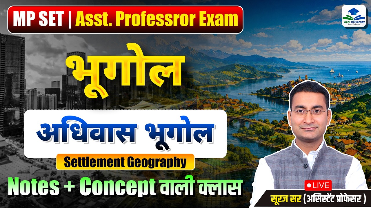 Settlement Geography | MP SET Geography Exam | MP SET Geography Marathon | Geography by Suraj Sir