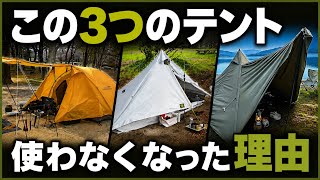 ソロキャンプ】愛用テントを「使わなくなった」本当の理由。ソロ用