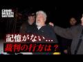 【正当防衛か殺人か】親友を撃った男…失われた記憶が裁判の行方を左右する|推定無罪 -あなたの大切な人は殺人鬼か?- S2 #9