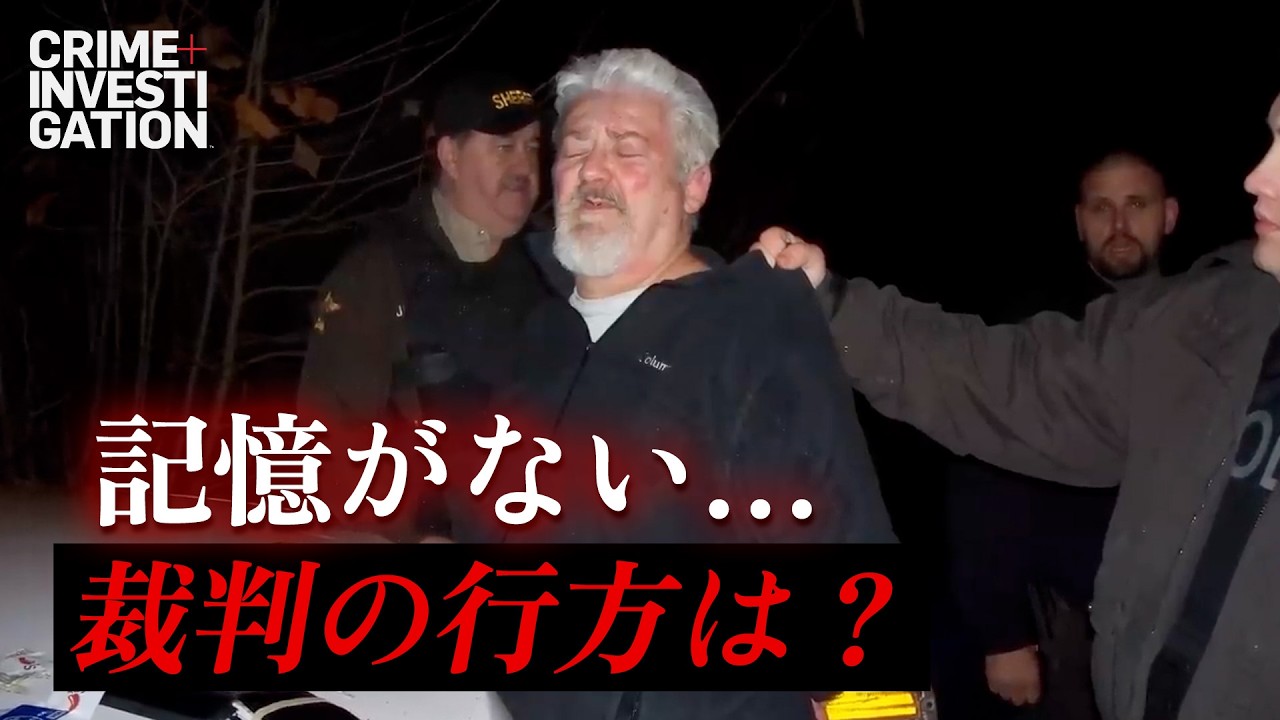 【正当防衛か殺人か】親友を撃った男…失われた記憶が裁判の行方を左右する|推定無罪 -あなたの大切な人は殺人鬼か?- S2 #9