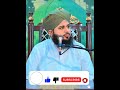 Ye sher sunlo | peer Ajmal Raza qadri beyan | Muhammad Ajmal Raza qadri beyan |