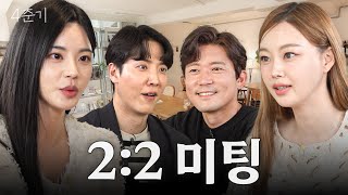 쌍으로 고장 난 대호와 준상의 삐걱대는 2:2 미팅 / 4춘기 EP.55