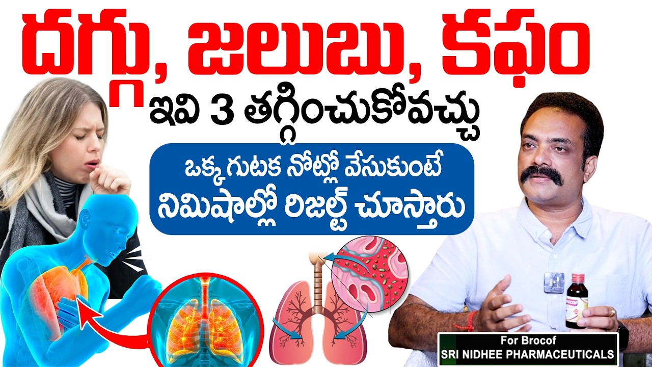 BROCOF Syrup Benefits | Effective Relief for Dry & Wet Cough | Natural Formula For COUGH | SumanTv