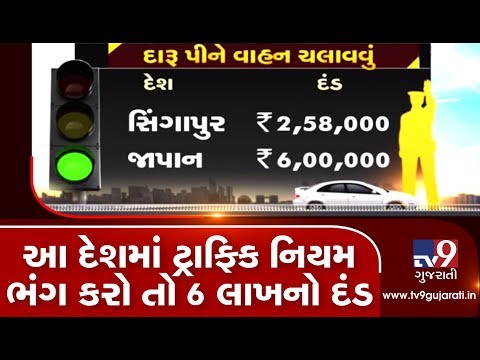 These countries have heavier traffic fines than India | Tv9GujaratiNews