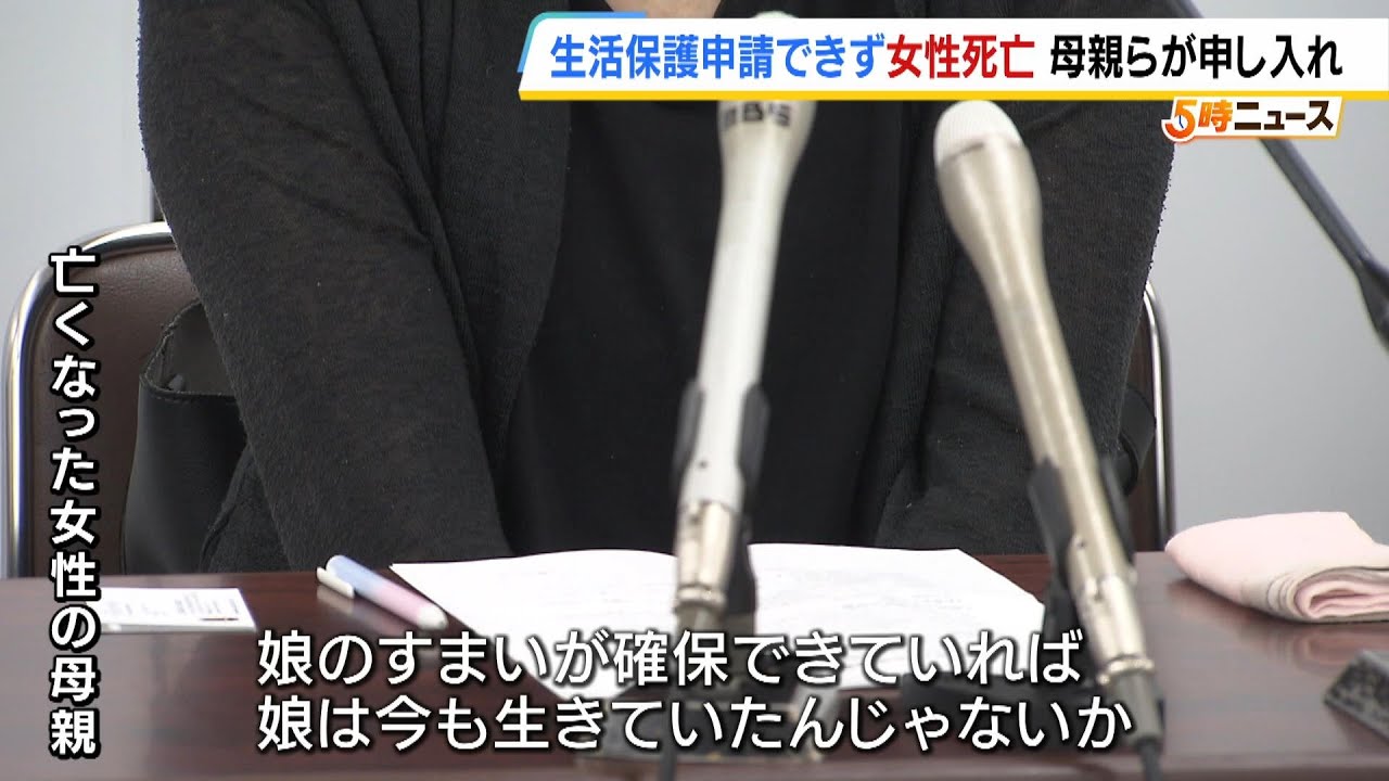 母親 が 生活 保護