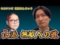 和田かかってこいよ