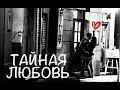 ❤️ЖЕНАТЫЙ ЛЮБОВНИК-- ЗАЧЕМ ЭТО НАДО?