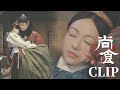 [ENG SUB] 终于亲上了！皇太孙趁子衿睡着偷偷亲她！ 【尚食 Royal Feast】Clip11-12 | 许凯、吴谨言、王一哲 | 古装宫廷美食剧 | 欢娱影视