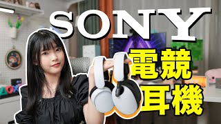 ¥2299的遊戲耳機真的能打嗎?索尼INZONE H9大戰Xbox!|電競耳機 降噪 無線 藍牙|大狸子切切裡