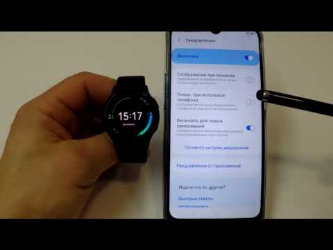 Не приходят уведомления в Samsung Watch