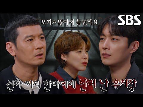 모기가 에이즈를 옮길까 봐 모두 두려워 한 유치장 상황