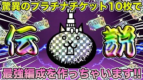 スイッチニャンコ大戦争プラチナチケット入手方法 スイッチニャンコ大戦争プラチナチケット入手方法