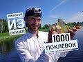 Озеро кипит от наличия рыбы! Дикие котлы окуня!!! Рыбалка мечты в Омской области!!!