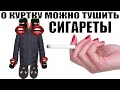 ✅ Ольга Борисовна покупает куртку в магазине мошенников