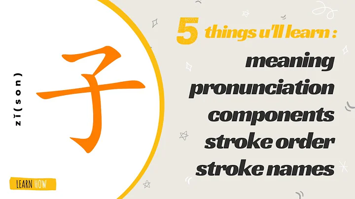 Chinese character  - 子 - zi (son, child) | radical 39 | beginner Chinese