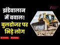 Delhi Bulldozer Action at Jhandewalan 🚧