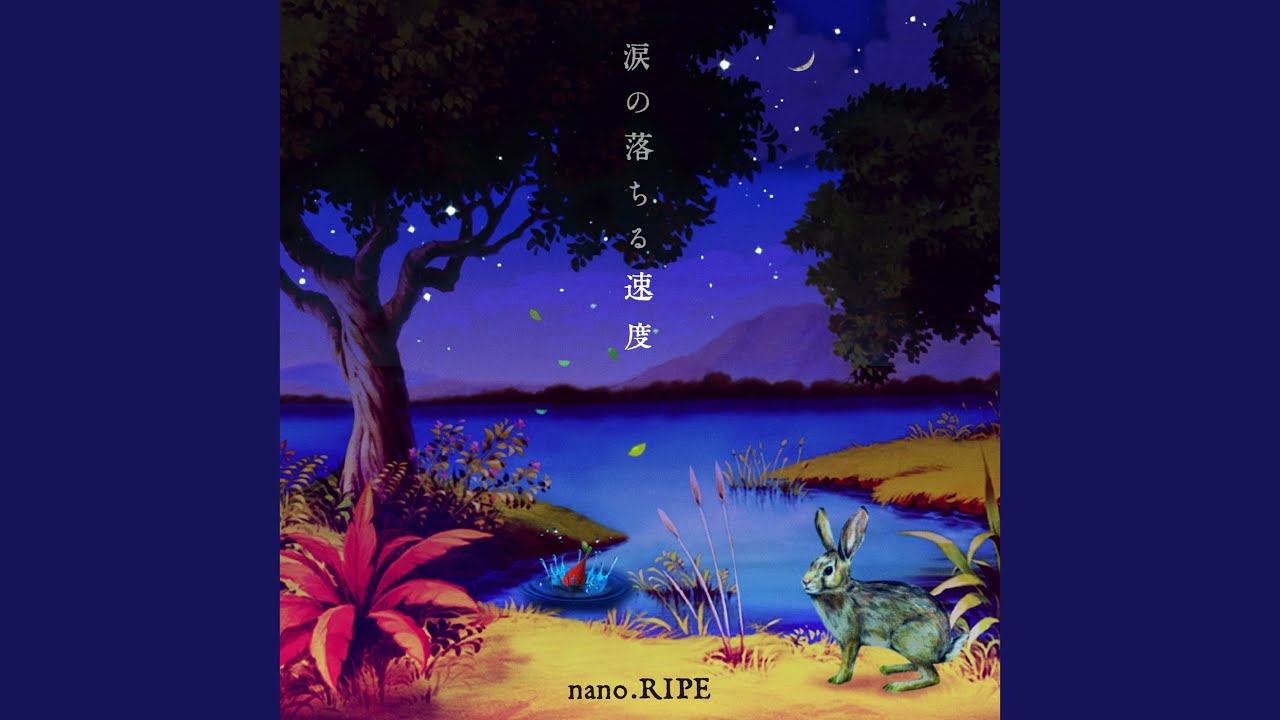 nano.RIPE / キミンチヘ キミノウタ nano.RIPE Album「月に棲む星のうた ～nano.RIPE 10th