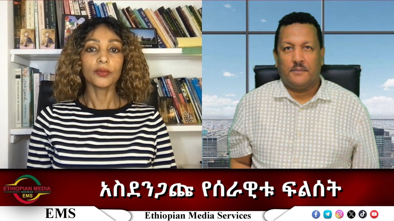 EMS Eletawi አስደንጋጩ የሰራዊቱ ፍልሰት Fri 06 March 2026
