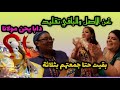 واخيرا الحلم تحقق وجمعت لكم صاحبات الاغنية الشهيرة دابا يحن مولانا فيديو حصري واداء حصري وأصلي 