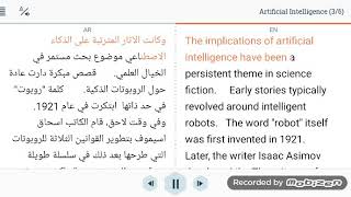 قصة - الذكاء الصنعي - قصة مترجمة من الإنجليزية إلى العربية مع الصوت