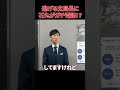 逃げた記者に石丸がガチ電話！【石丸伸二】【再生の道】#政治 #石丸伸二 #石丸市長 #shorts