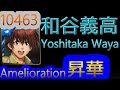 【神魔之塔】和谷義高 - 昇華【10463昇華】【10463-和谷義高】【和谷義高】【ヒカルの碁】【棋魂】【棋靈王】【合作】