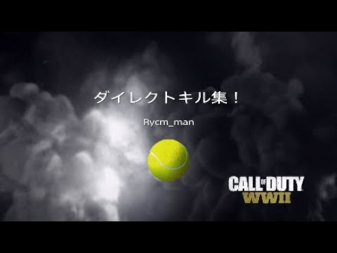 ［COD：WW2］ナイフ万歳突撃キル集！
