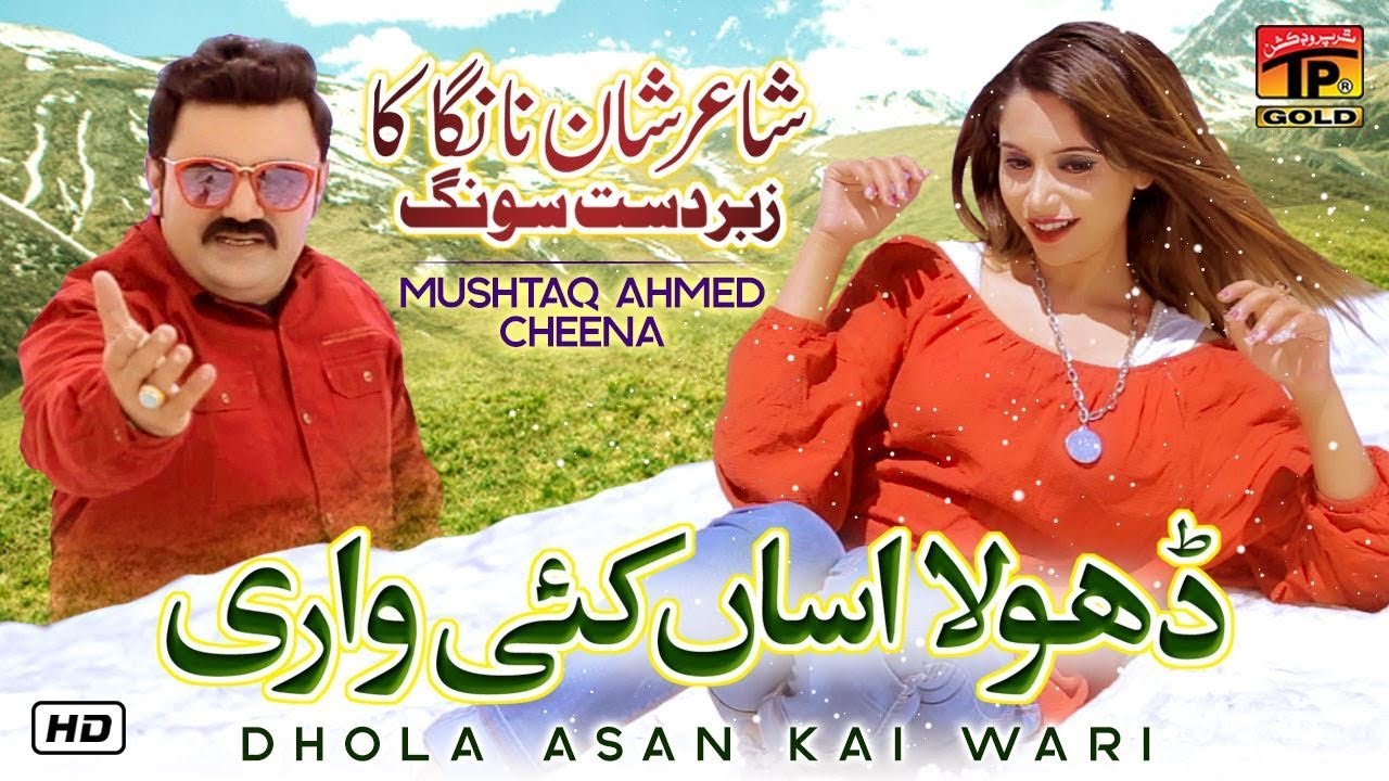 Dhola Asan Kai Wari  Mushtaq Ahmed Cheena Official Video Latest Saraiki  Punjabi Songs 2019