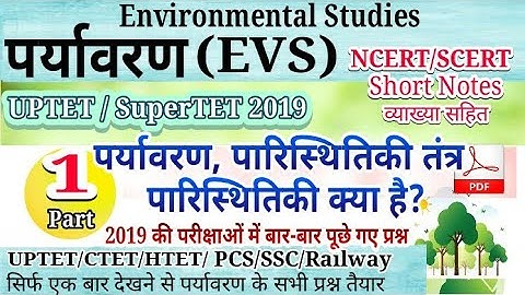 (Part-1) पर्यावरण II EVS Notes 2019 II Environment II UPTET II Supertet II Lower PCS II NVS II KVS