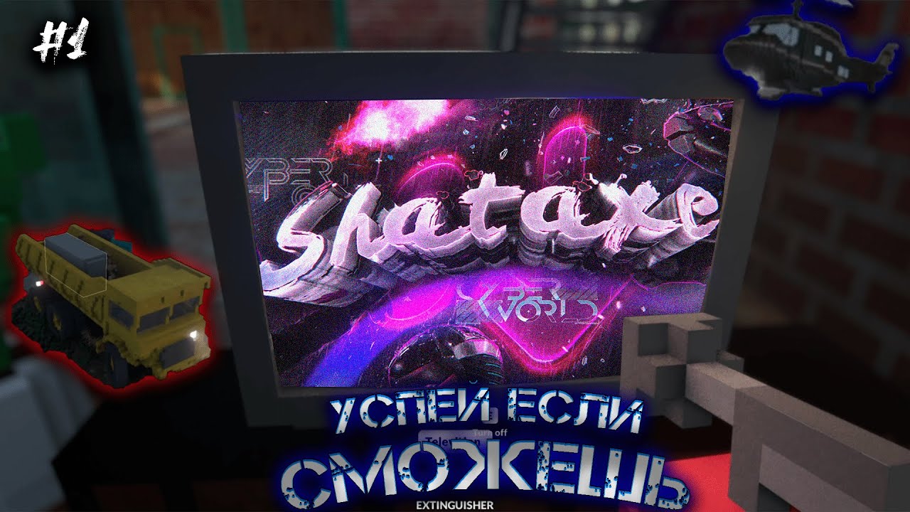 Как так получилось ?// Прохождение Teardown