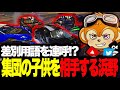 浜野こうすけ、害悪キッズ集団と激突!ガチ口論に発展【Grand RP/GTA5/案件】